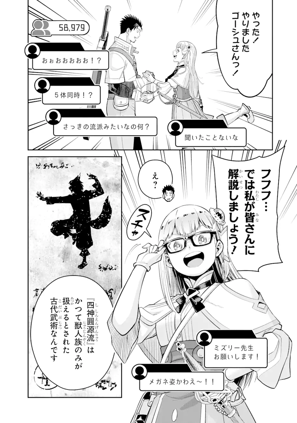 最強は田舎農家のおっさんでした~最高ランクのドラゴンを駆除した結果 Chap 5.1 - Next Chap 6.1