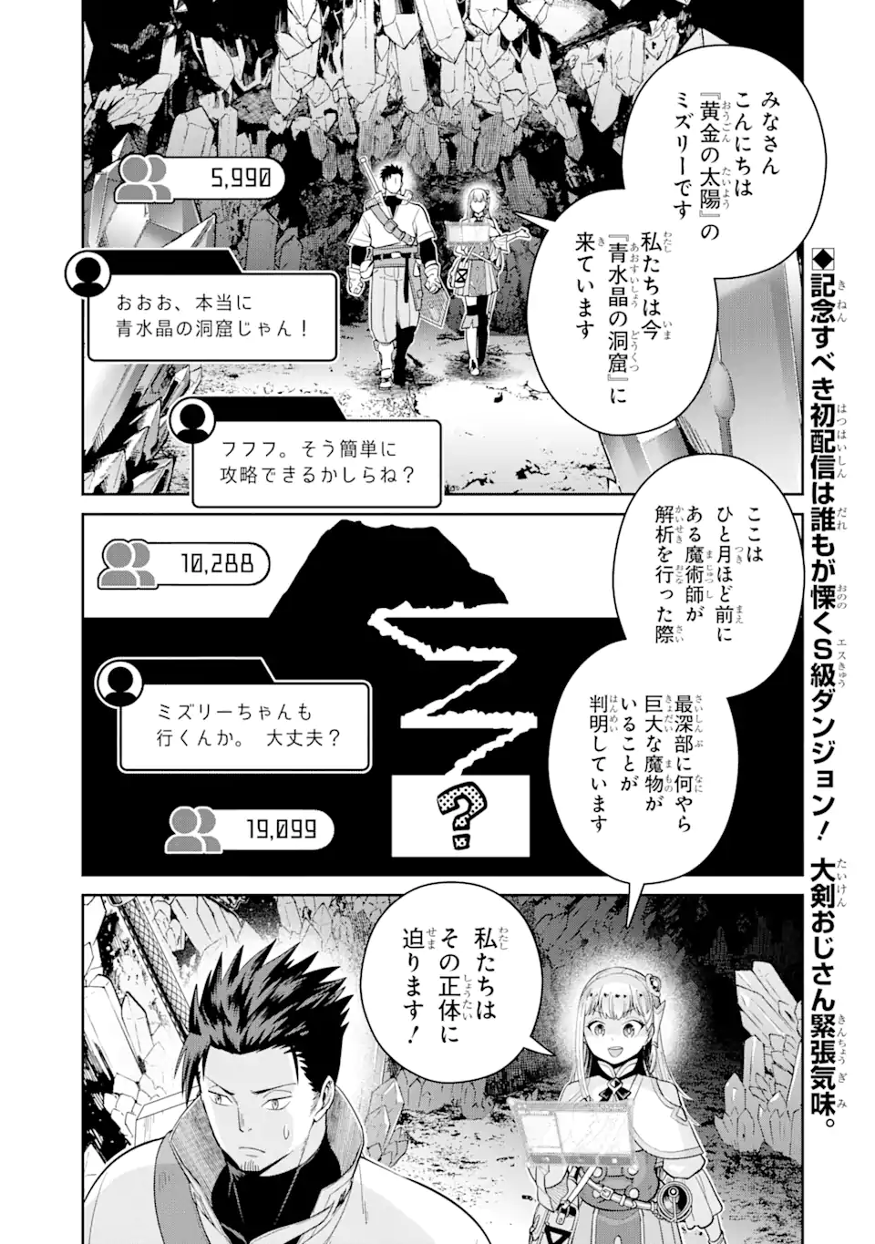最強は田舎農家のおっさんでした~最高ランクのドラゴンを駆除した結果 Chap 5.1 - Next Chap 6.1
