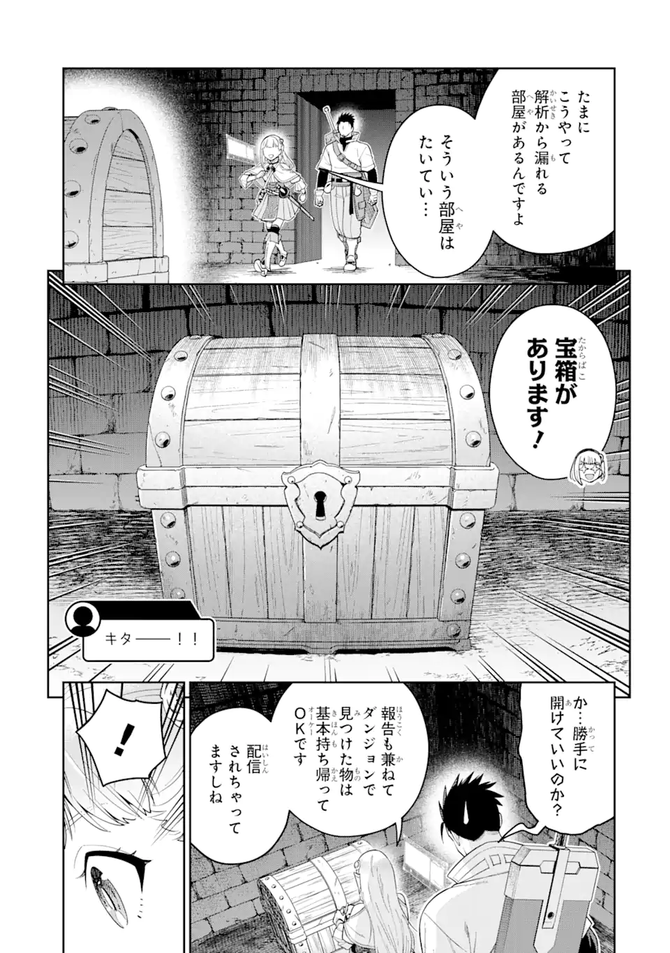 最強は田舎農家のおっさんでした~最高ランクのドラゴンを駆除した結果 Chap 5.1 - Next Chap 6.1