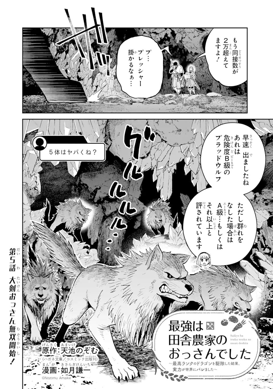 最強は田舎農家のおっさんでした~最高ランクのドラゴンを駆除した結果 Chap 5.1 - Next Chap 6.1