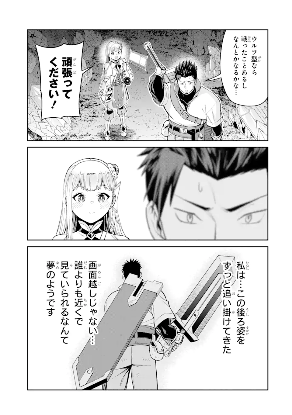 最強は田舎農家のおっさんでした~最高ランクのドラゴンを駆除した結果 Chap 5.1 - Next Chap 6.1