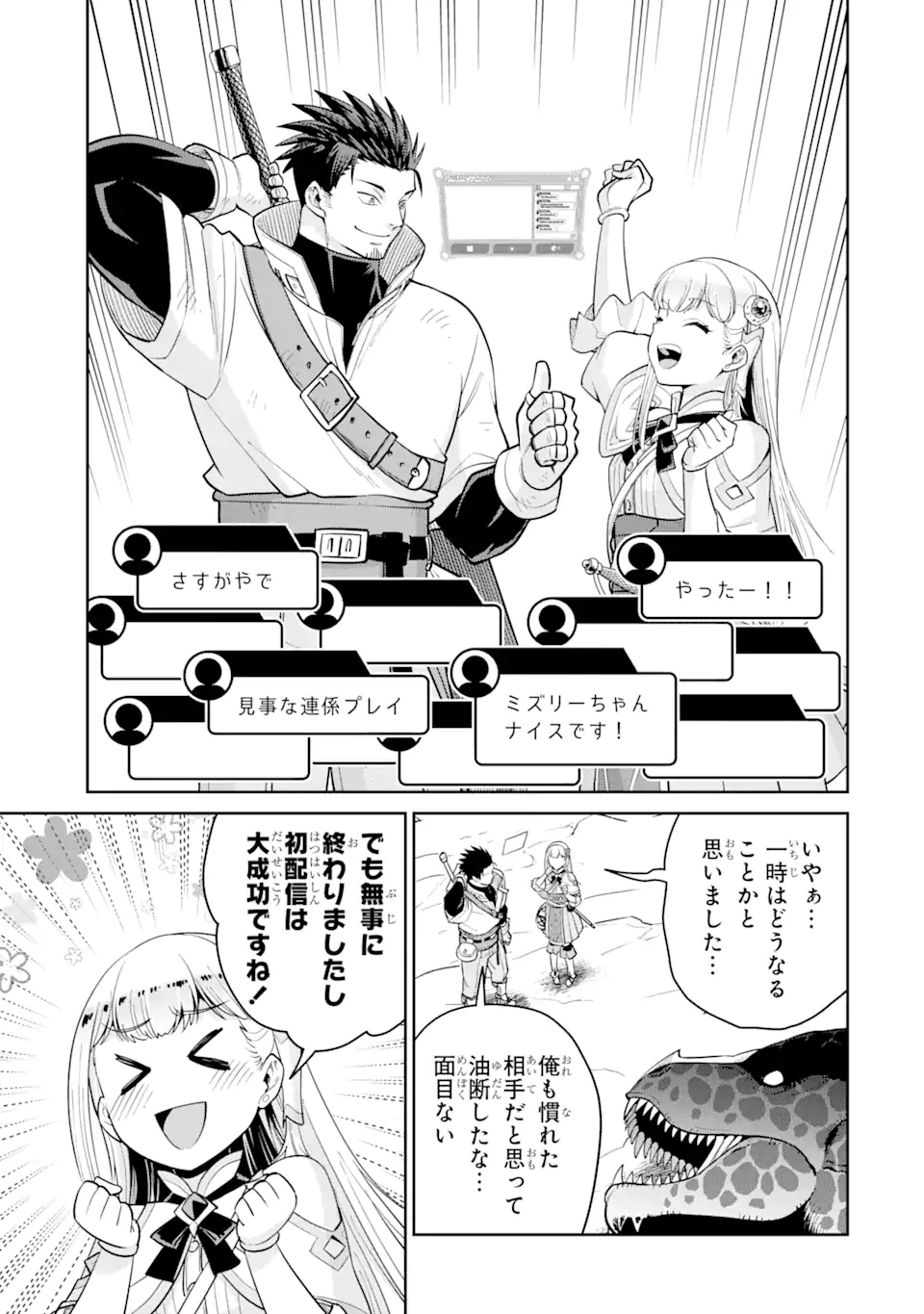 最強は田舎農家のおっさんでした~最高ランクのドラゴンを駆除した結果 Chap 6.1 - Next Chap 7.1