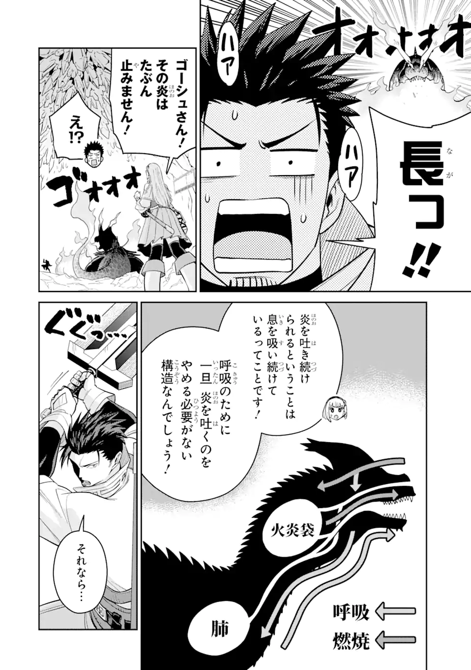 最強は田舎農家のおっさんでした~最高ランクのドラゴンを駆除した結果 Chap 6.1 - Next Chap 7.1