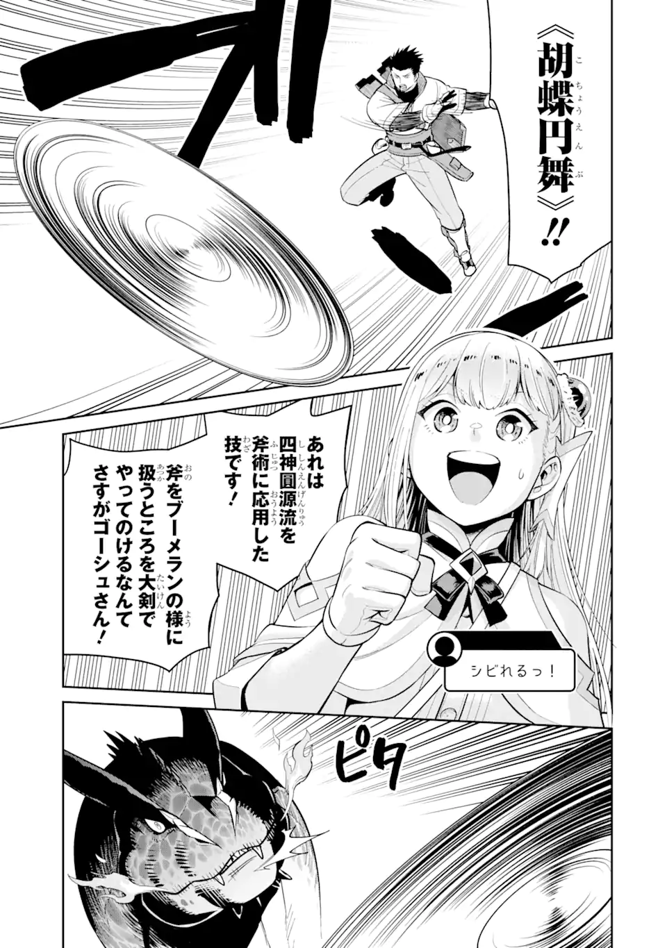 最強は田舎農家のおっさんでした~最高ランクのドラゴンを駆除した結果 Chap 6.1 - Next Chap 7.1