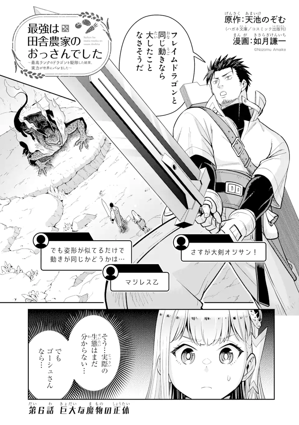 最強は田舎農家のおっさんでした~最高ランクのドラゴンを駆除した結果 Chap 6.1 - Next Chap 7.1