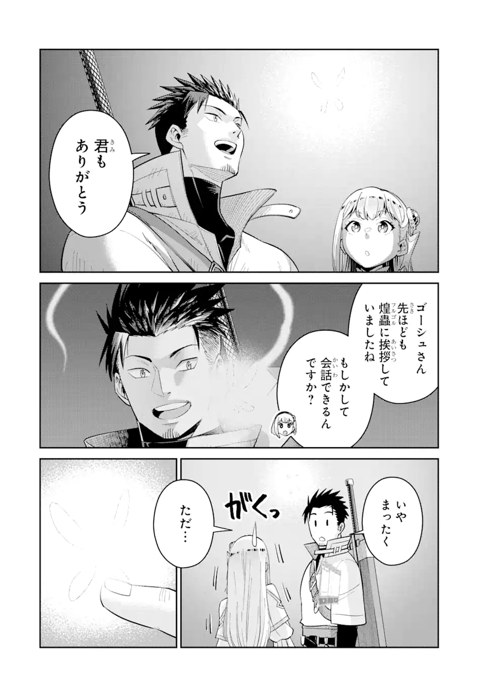 最強は田舎農家のおっさんでした~最高ランクのドラゴンを駆除した結果 Chap 6.1 - Next Chap 7.1