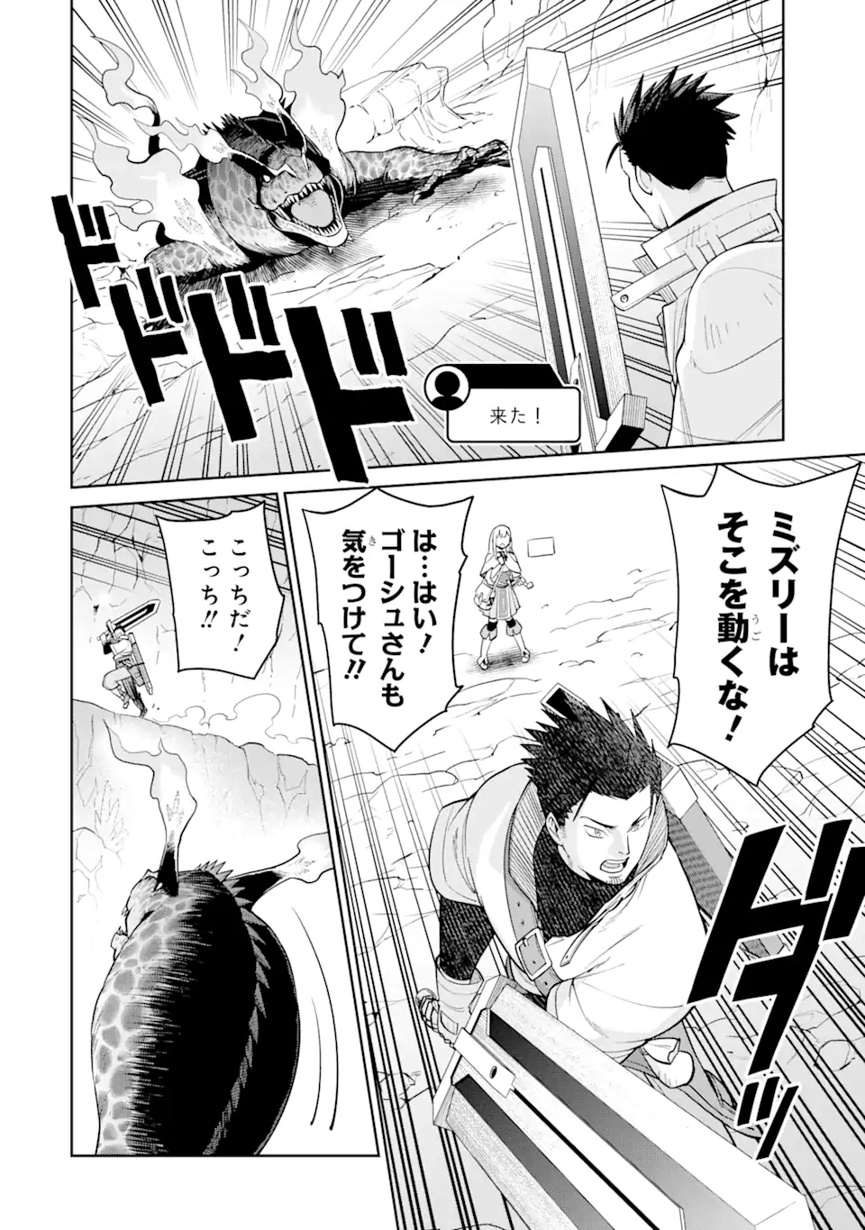 最強は田舎農家のおっさんでした~最高ランクのドラゴンを駆除した結果 Chap 6.1 - Next Chap 7.1