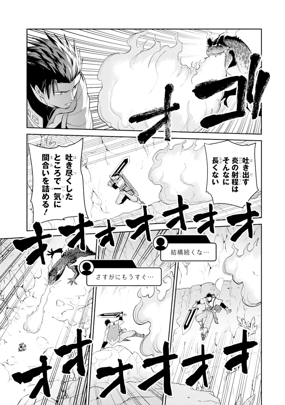 最強は田舎農家のおっさんでした~最高ランクのドラゴンを駆除した結果 Chap 6.1 - Next Chap 7.1