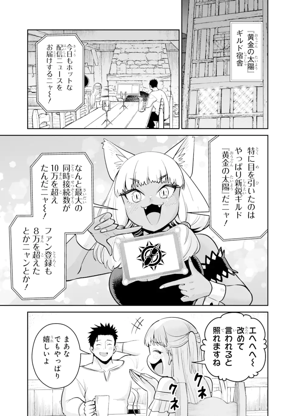 最強は田舎農家のおっさんでした~最高ランクのドラゴンを駆除した結果 Chap 7.2 - Next Chap 8.2