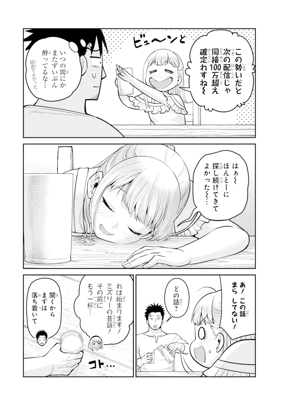最強は田舎農家のおっさんでした~最高ランクのドラゴンを駆除した結果 Chap 7.2 - Next Chap 8.2