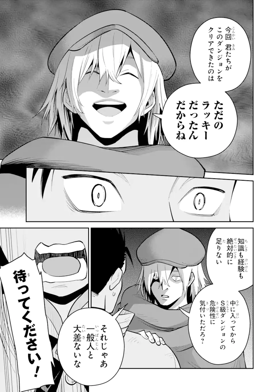 最強は田舎農家のおっさんでした~最高ランクのドラゴンを駆除した結果 Chap 7.2 - Next Chap 8.2