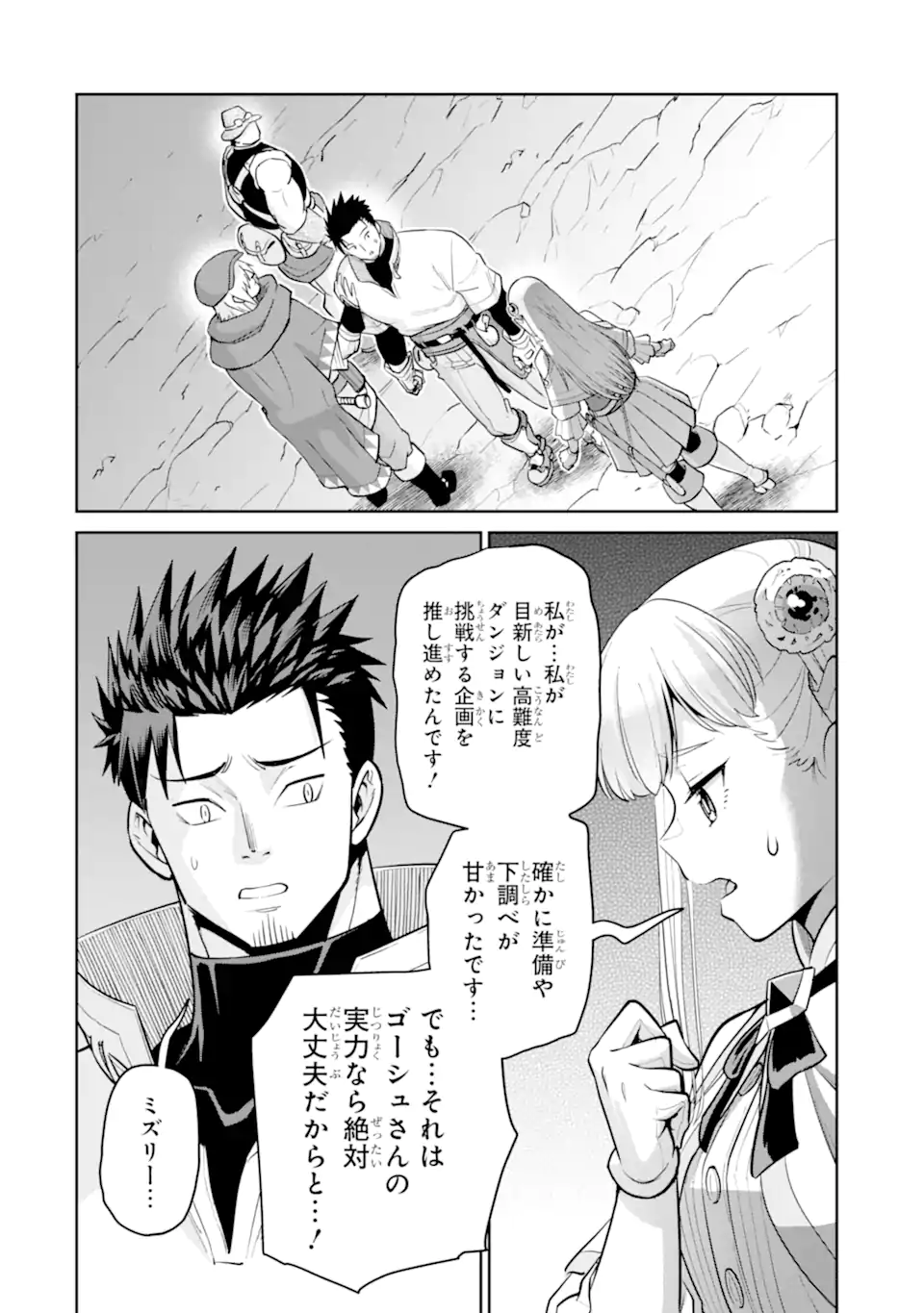 最強は田舎農家のおっさんでした~最高ランクのドラゴンを駆除した結果 Chap 7.2 - Next Chap 8.2