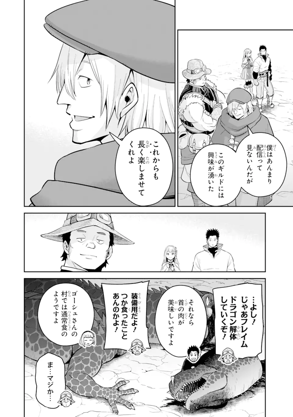 最強は田舎農家のおっさんでした~最高ランクのドラゴンを駆除した結果 Chap 7.2 - Next Chap 8.2