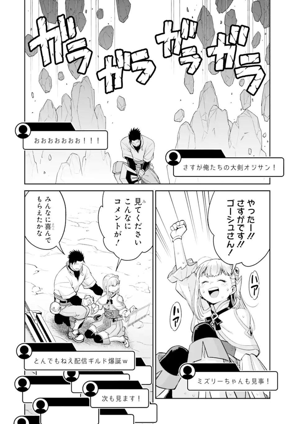 最強は田舎農家のおっさんでした~最高ランクのドラゴンを駆除した結果 Chap 7.2 - Next Chap 8.2
