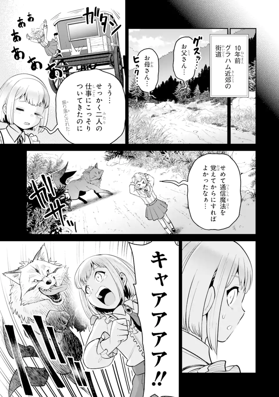 最強は田舎農家のおっさんでした~最高ランクのドラゴンを駆除した結果 Chap 7.2 - Next Chap 8.2