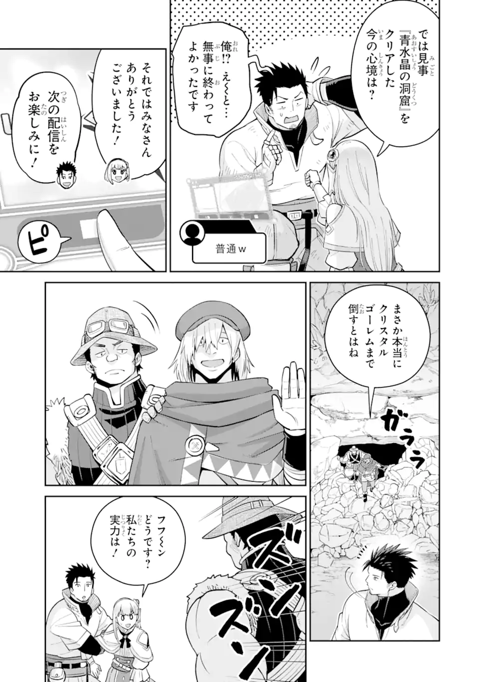 最強は田舎農家のおっさんでした~最高ランクのドラゴンを駆除した結果 Chap 7.2 - Next Chap 8.2