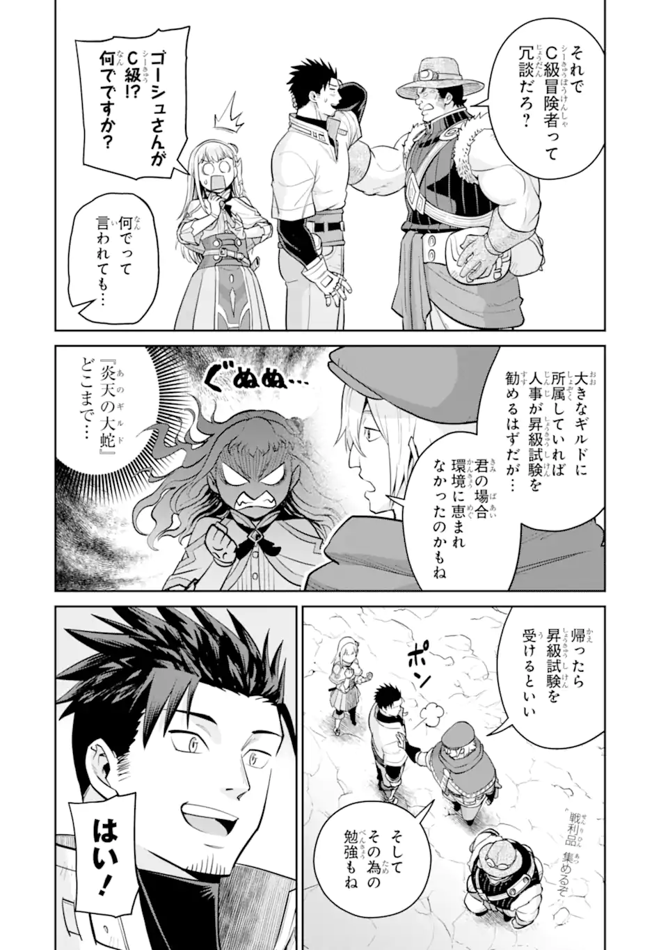最強は田舎農家のおっさんでした~最高ランクのドラゴンを駆除した結果 Chap 7.2 - Next Chap 8.2