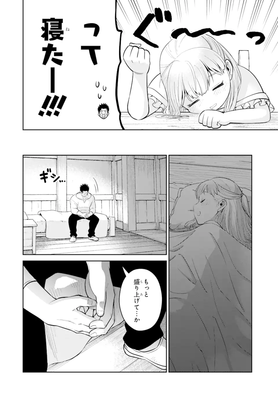 最強は田舎農家のおっさんでした~最高ランクのドラゴンを駆除した結果 Chap 7.3 - Next Chap 8.3