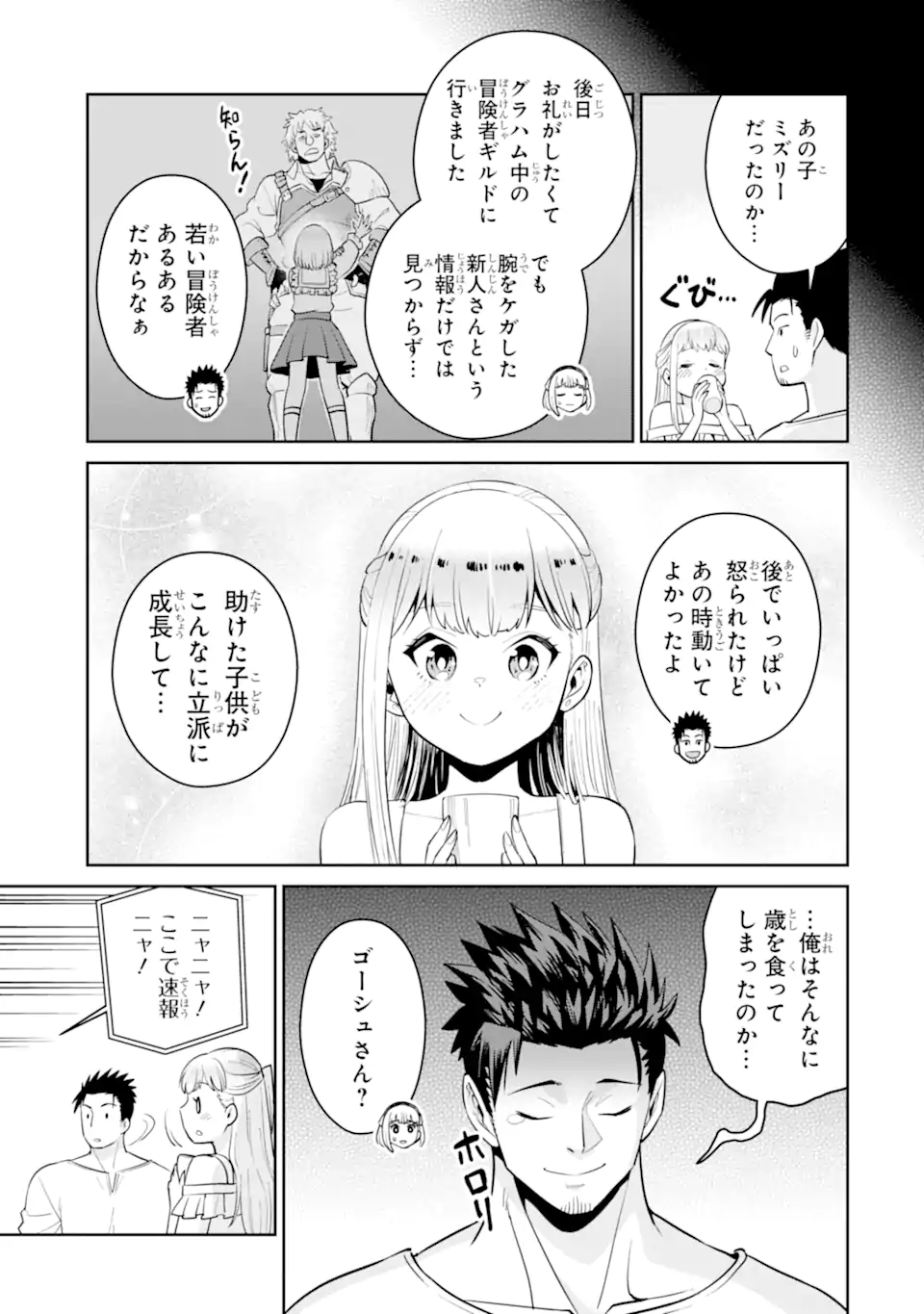 最強は田舎農家のおっさんでした~最高ランクのドラゴンを駆除した結果 Chap 7.3 - Next Chap 8.3