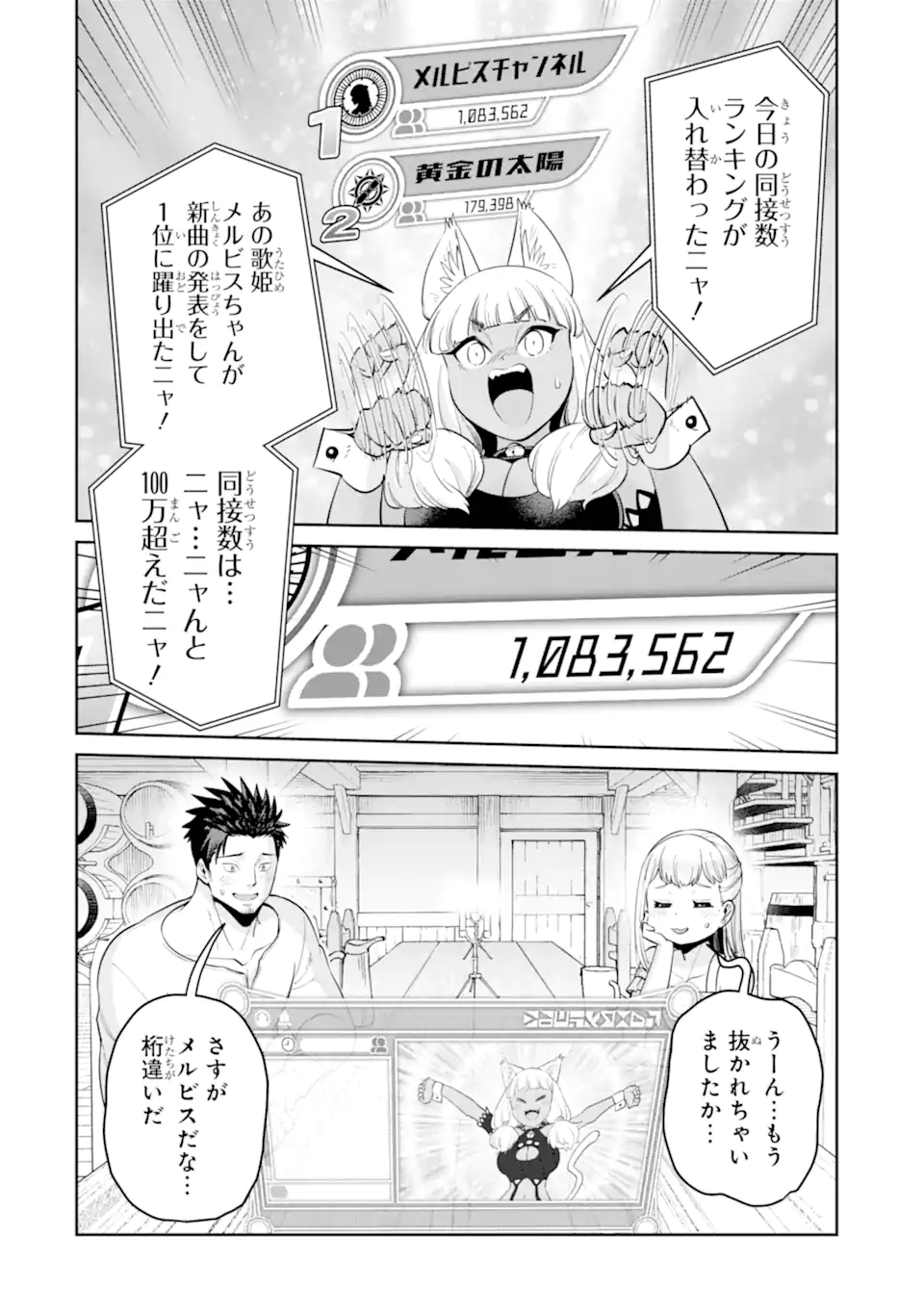 最強は田舎農家のおっさんでした~最高ランクのドラゴンを駆除した結果 Chap 7.3 - Next Chap 8.3