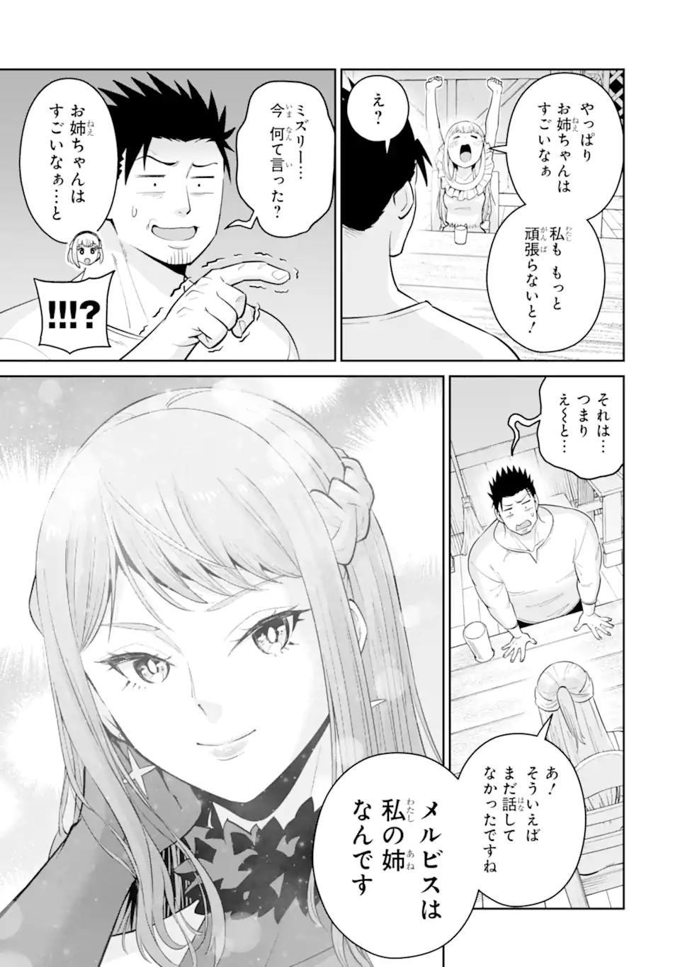 最強は田舎農家のおっさんでした~最高ランクのドラゴンを駆除した結果 Chap 7.3 - Next Chap 8.3