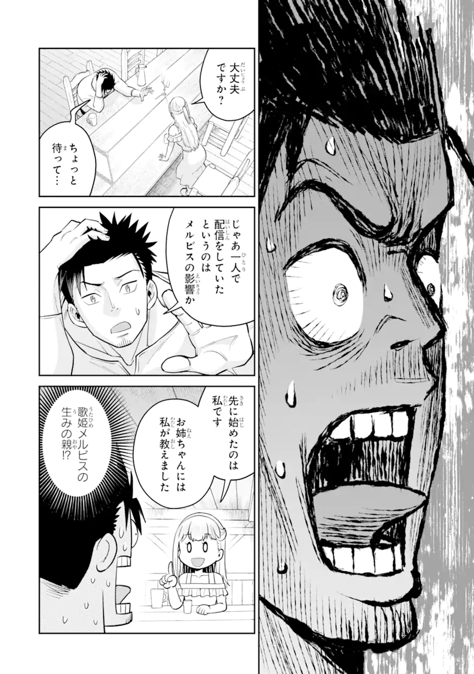 最強は田舎農家のおっさんでした~最高ランクのドラゴンを駆除した結果 Chap 7.3 - Next Chap 8.3