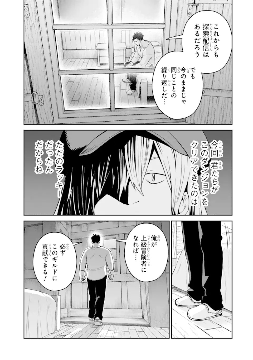 最強は田舎農家のおっさんでした~最高ランクのドラゴンを駆除した結果 Chap 7.3 - Next Chap 8.3