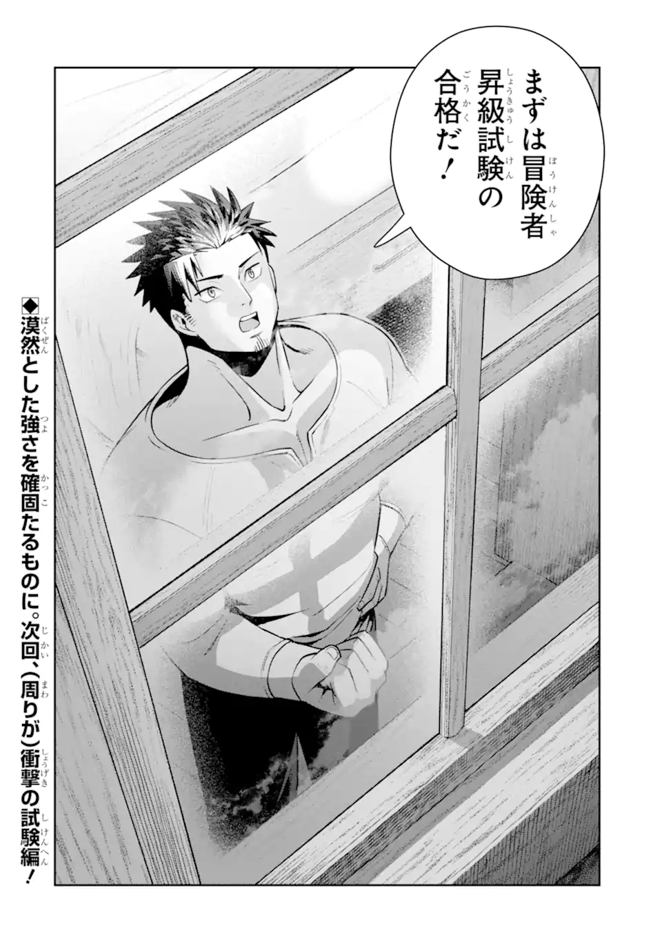 最強は田舎農家のおっさんでした~最高ランクのドラゴンを駆除した結果 Chap 7.3 - Next Chap 8.3