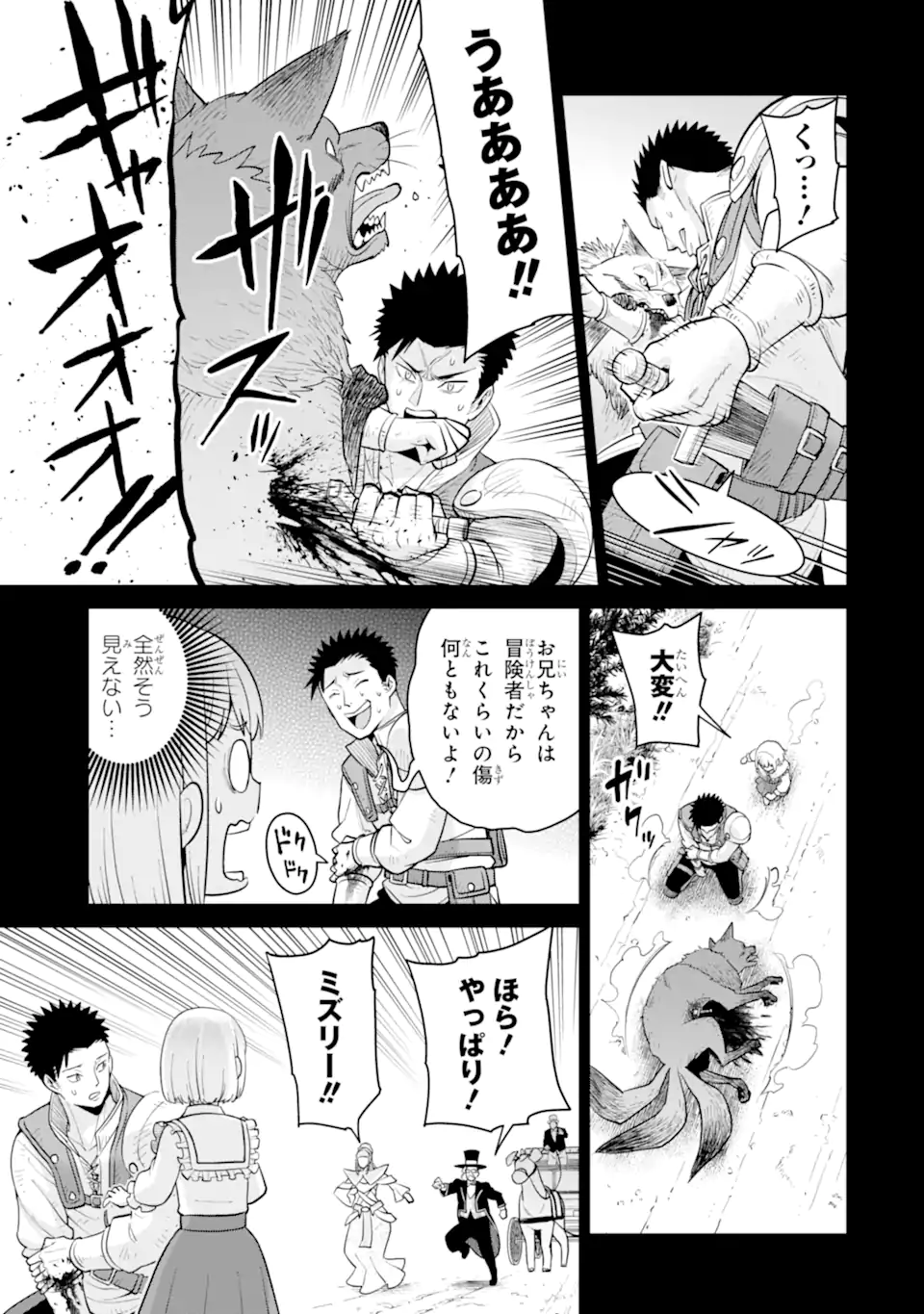 最強は田舎農家のおっさんでした~最高ランクのドラゴンを駆除した結果 Chap 7.3 - Next Chap 8.3