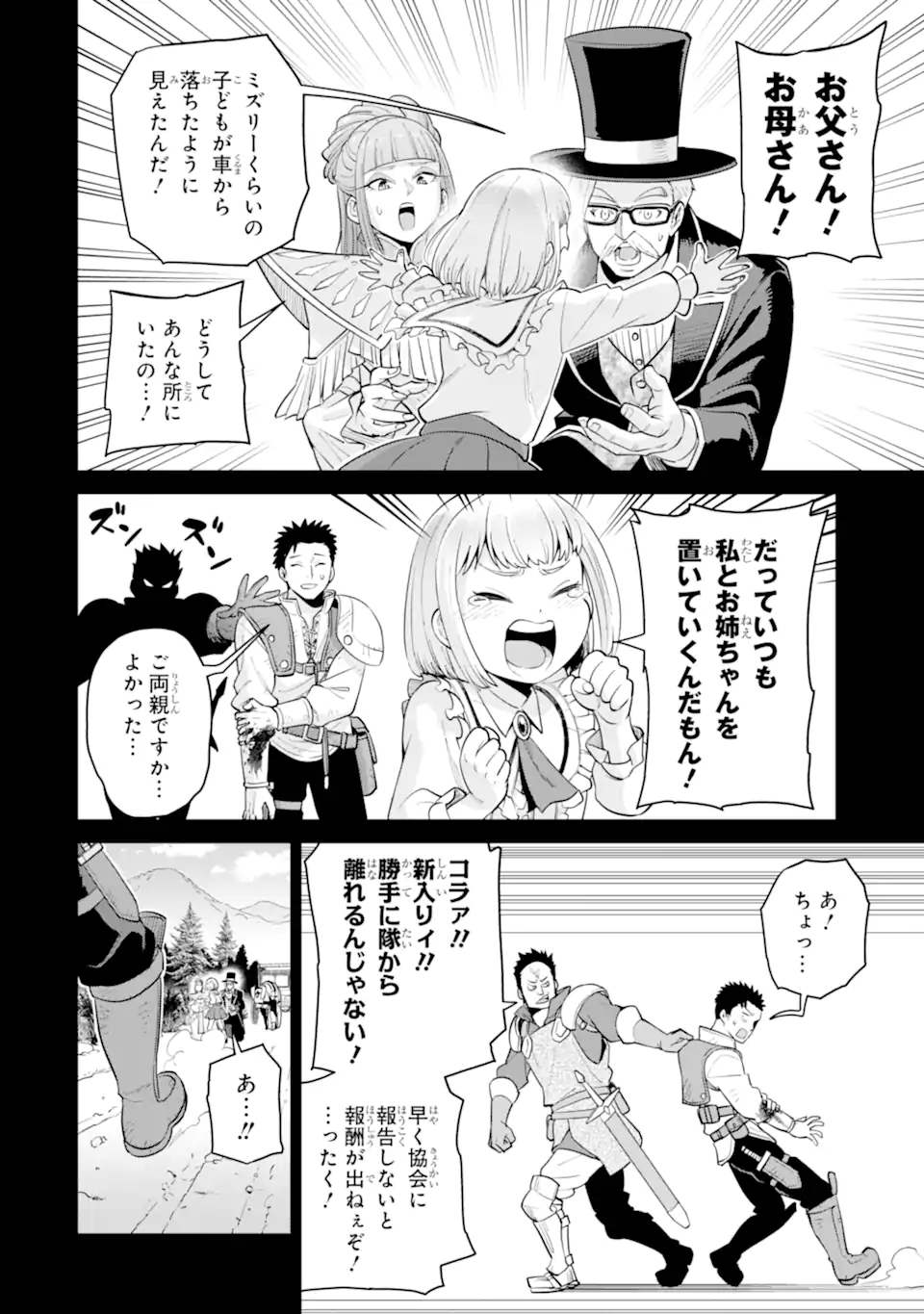 最強は田舎農家のおっさんでした~最高ランクのドラゴンを駆除した結果 Chap 7.3 - Next Chap 8.3