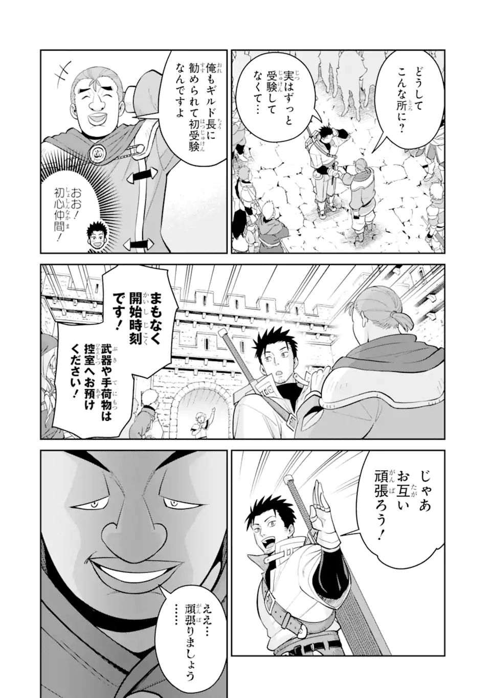 最強は田舎農家のおっさんでした~最高ランクのドラゴンを駆除した結果 Chap 8.1 - Next Chap 9.1