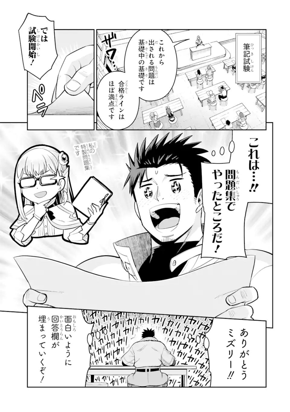 最強は田舎農家のおっさんでした~最高ランクのドラゴンを駆除した結果 Chap 8.1 - Next Chap 9.1
