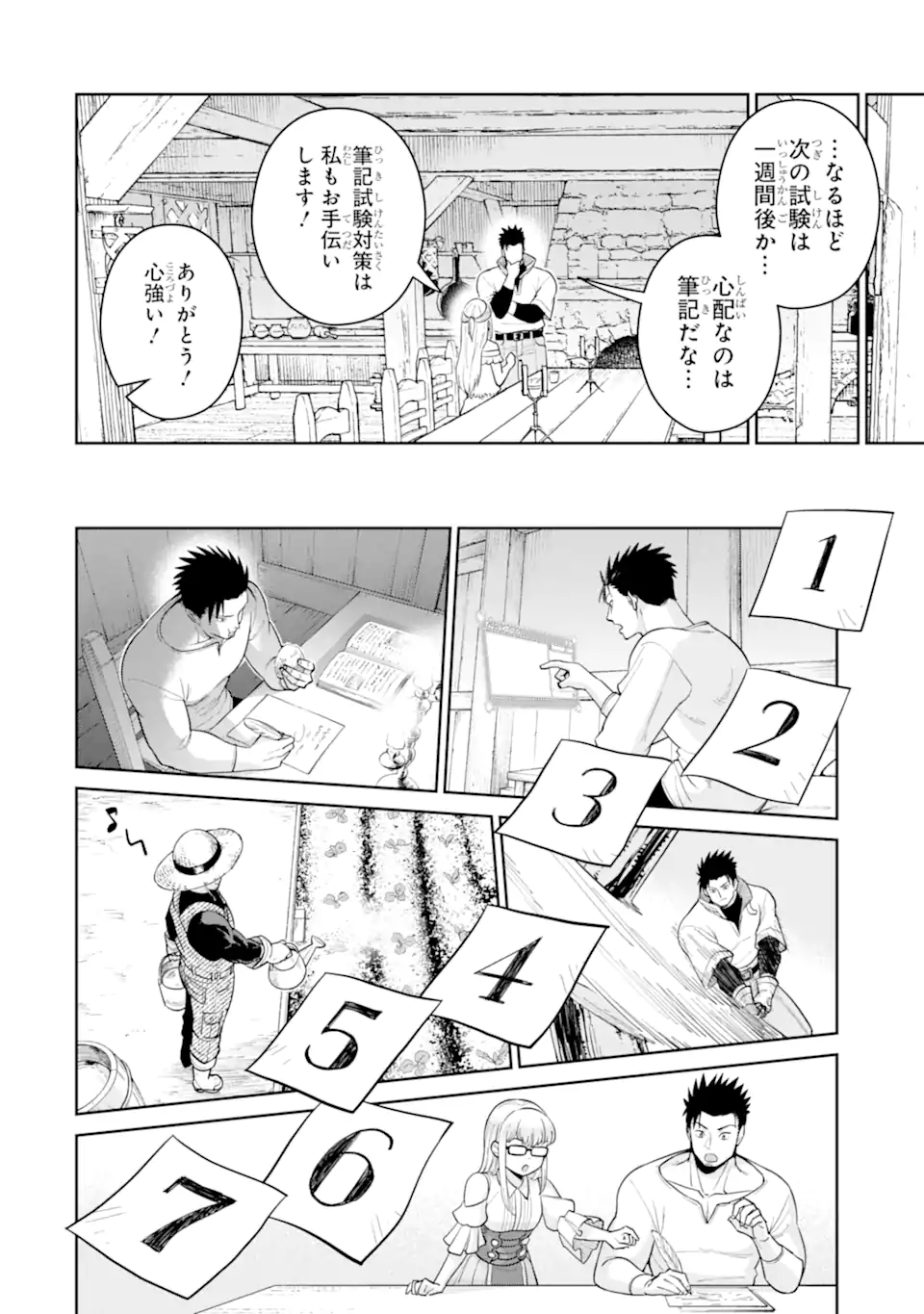 最強は田舎農家のおっさんでした~最高ランクのドラゴンを駆除した結果 Chap 8.1 - Next Chap 9.1