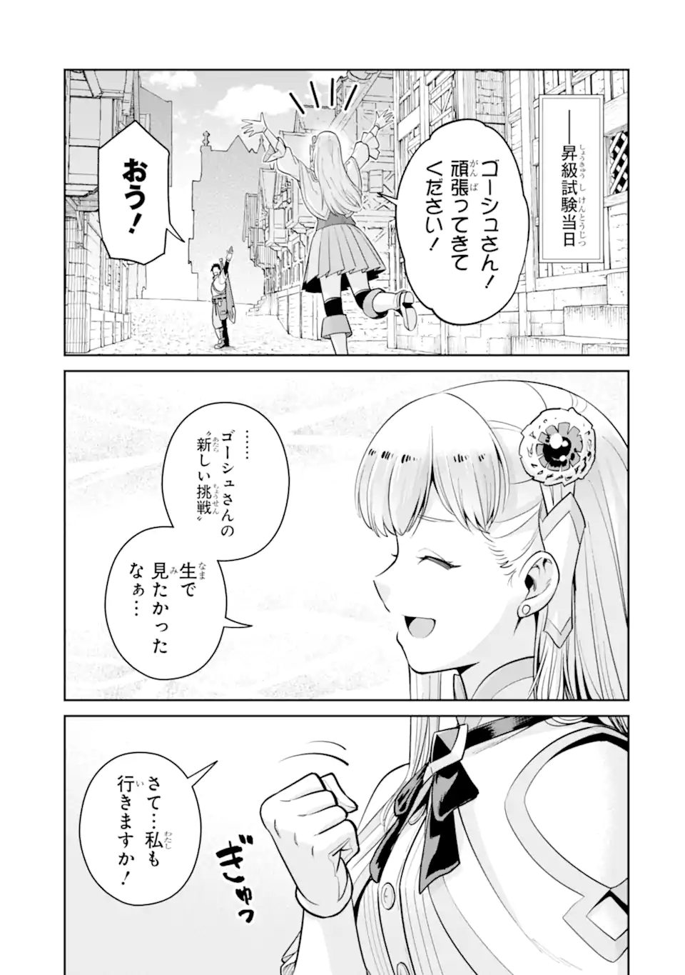 最強は田舎農家のおっさんでした~最高ランクのドラゴンを駆除した結果 Chap 8.1 - Next Chap 9.1