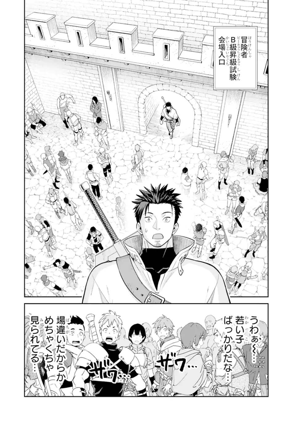 最強は田舎農家のおっさんでした~最高ランクのドラゴンを駆除した結果 Chap 8.1 - Next Chap 9.1