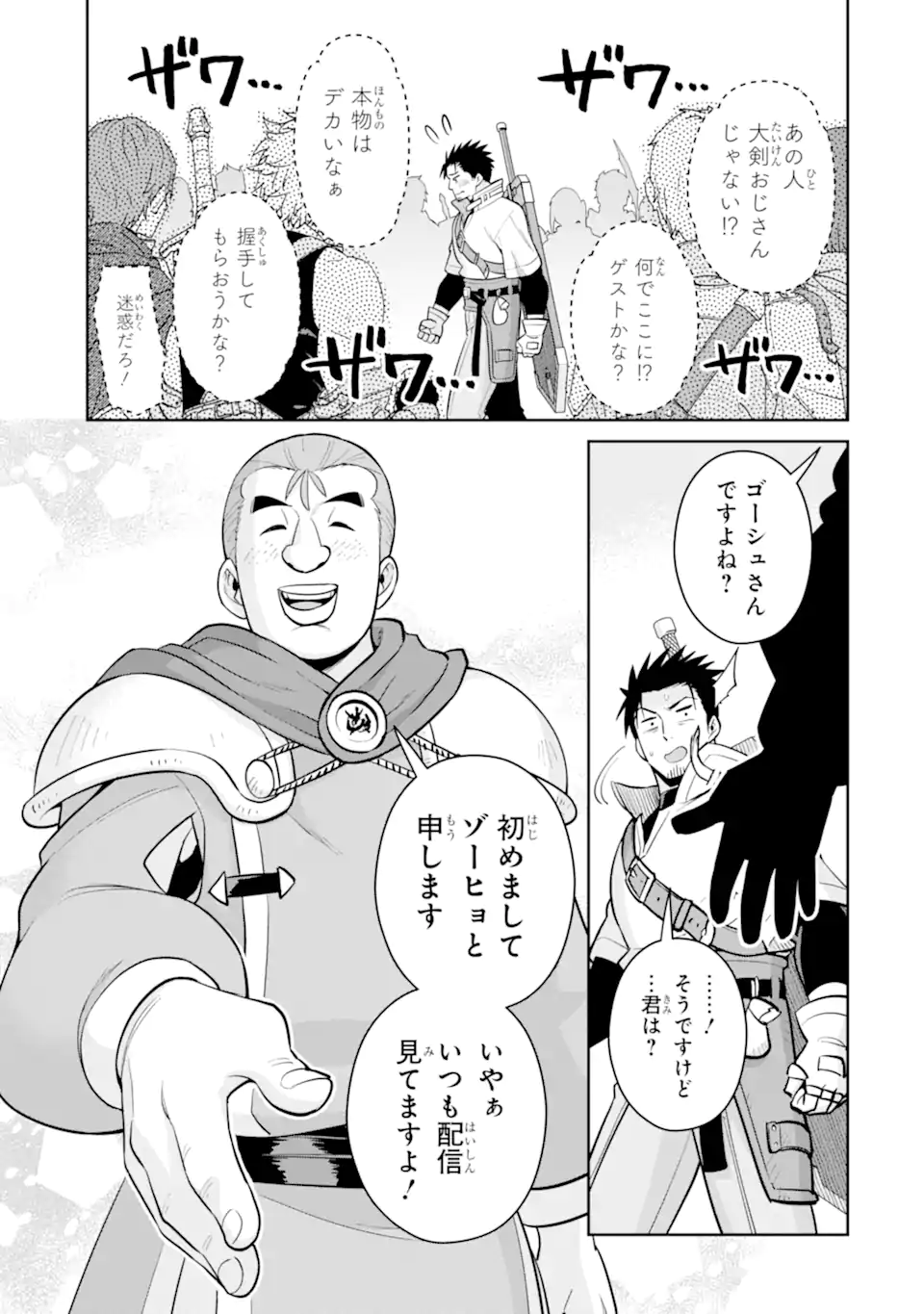 最強は田舎農家のおっさんでした~最高ランクのドラゴンを駆除した結果 Chap 8.1 - Next Chap 9.1