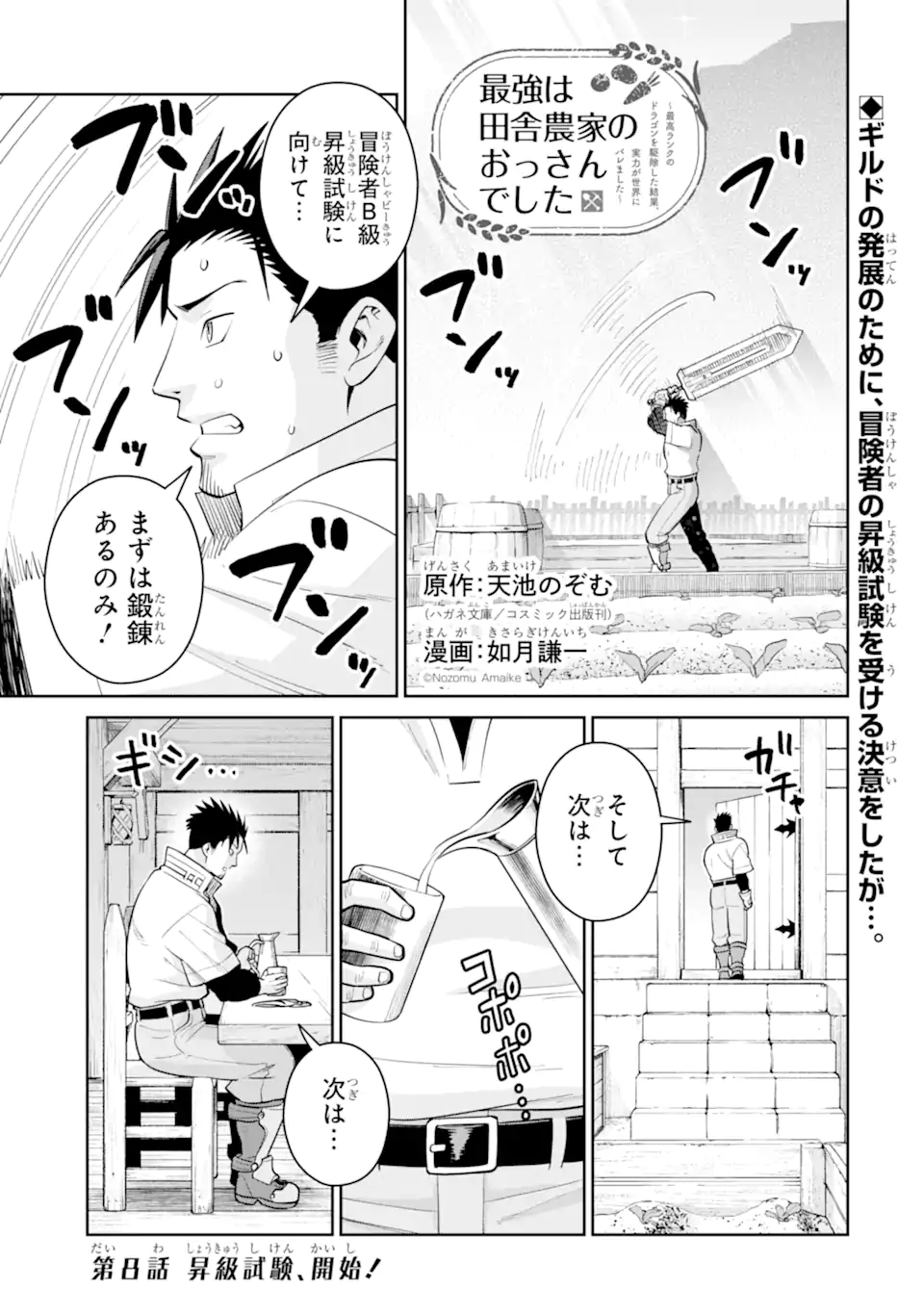 最強は田舎農家のおっさんでした~最高ランクのドラゴンを駆除した結果 Chap 8.1 - Next Chap 9.1