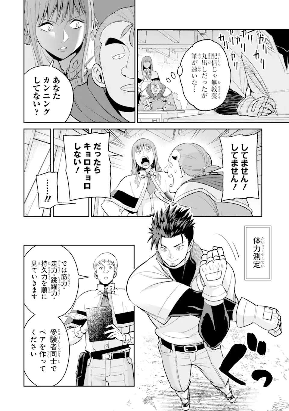 最強は田舎農家のおっさんでした~最高ランクのドラゴンを駆除した結果 Chap 8.1 - Next Chap 9.1