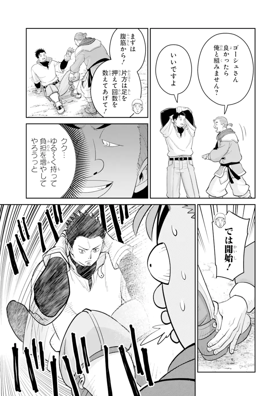 最強は田舎農家のおっさんでした~最高ランクのドラゴンを駆除した結果 Chap 8.1 - Next Chap 9.1