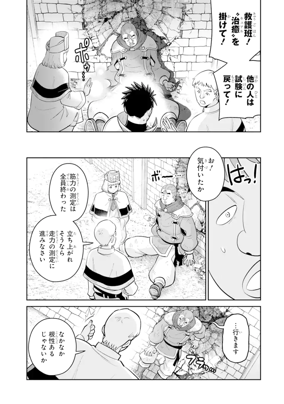 最強は田舎農家のおっさんでした~最高ランクのドラゴンを駆除した結果 Chap 8.1 - Next Chap 9.1