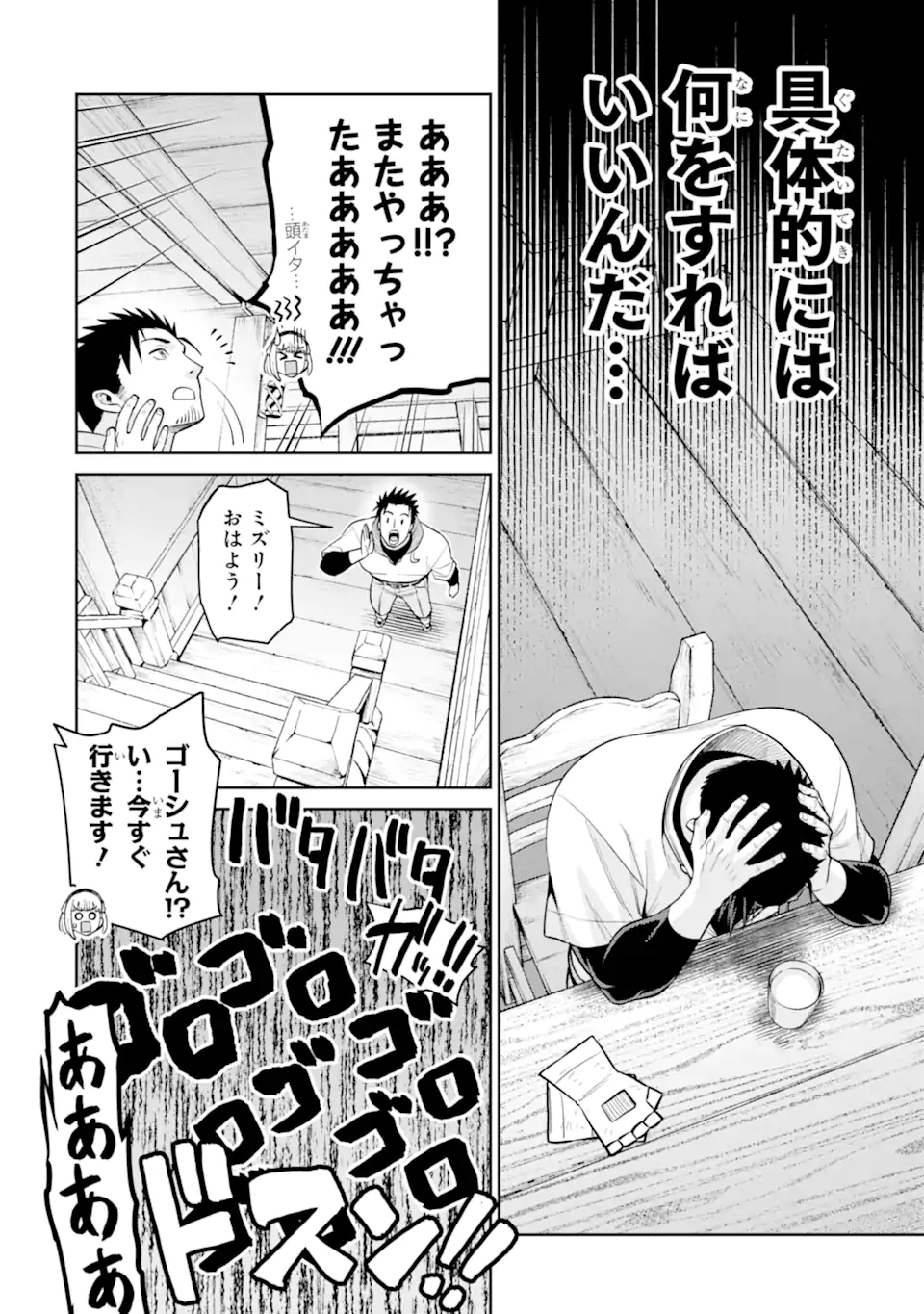 最強は田舎農家のおっさんでした~最高ランクのドラゴンを駆除した結果 Chap 8.1 - Next Chap 9.1