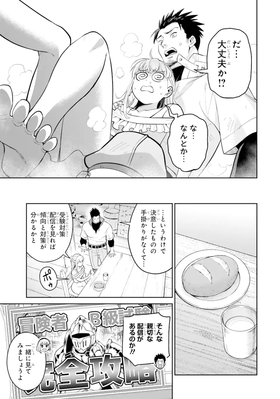 最強は田舎農家のおっさんでした~最高ランクのドラゴンを駆除した結果 Chap 8.1 - Next Chap 9.1
