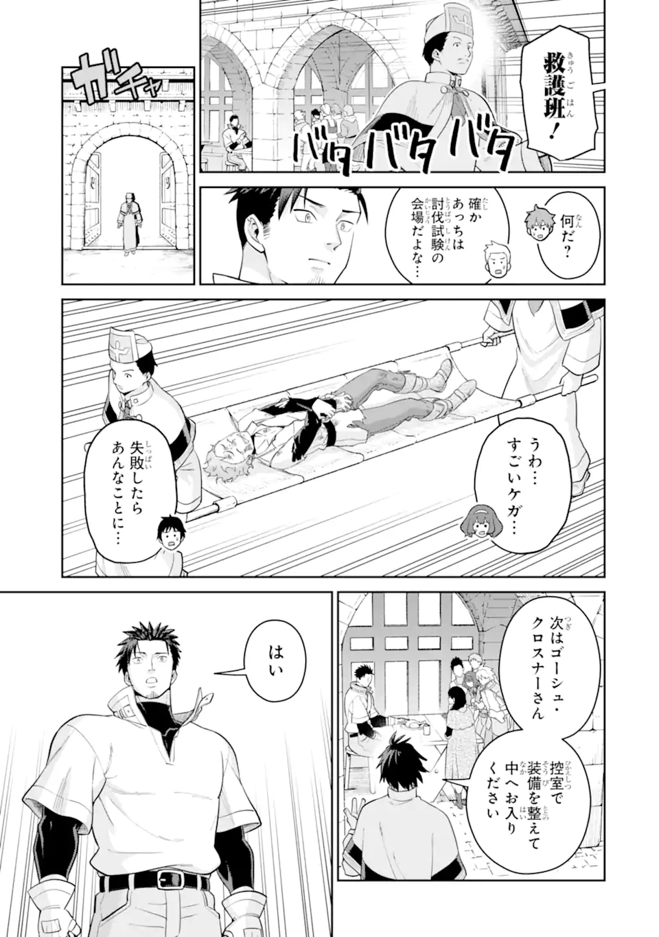 最強は田舎農家のおっさんでした~最高ランクのドラゴンを駆除した結果 Chap 8.2 - Next Chap 9.2