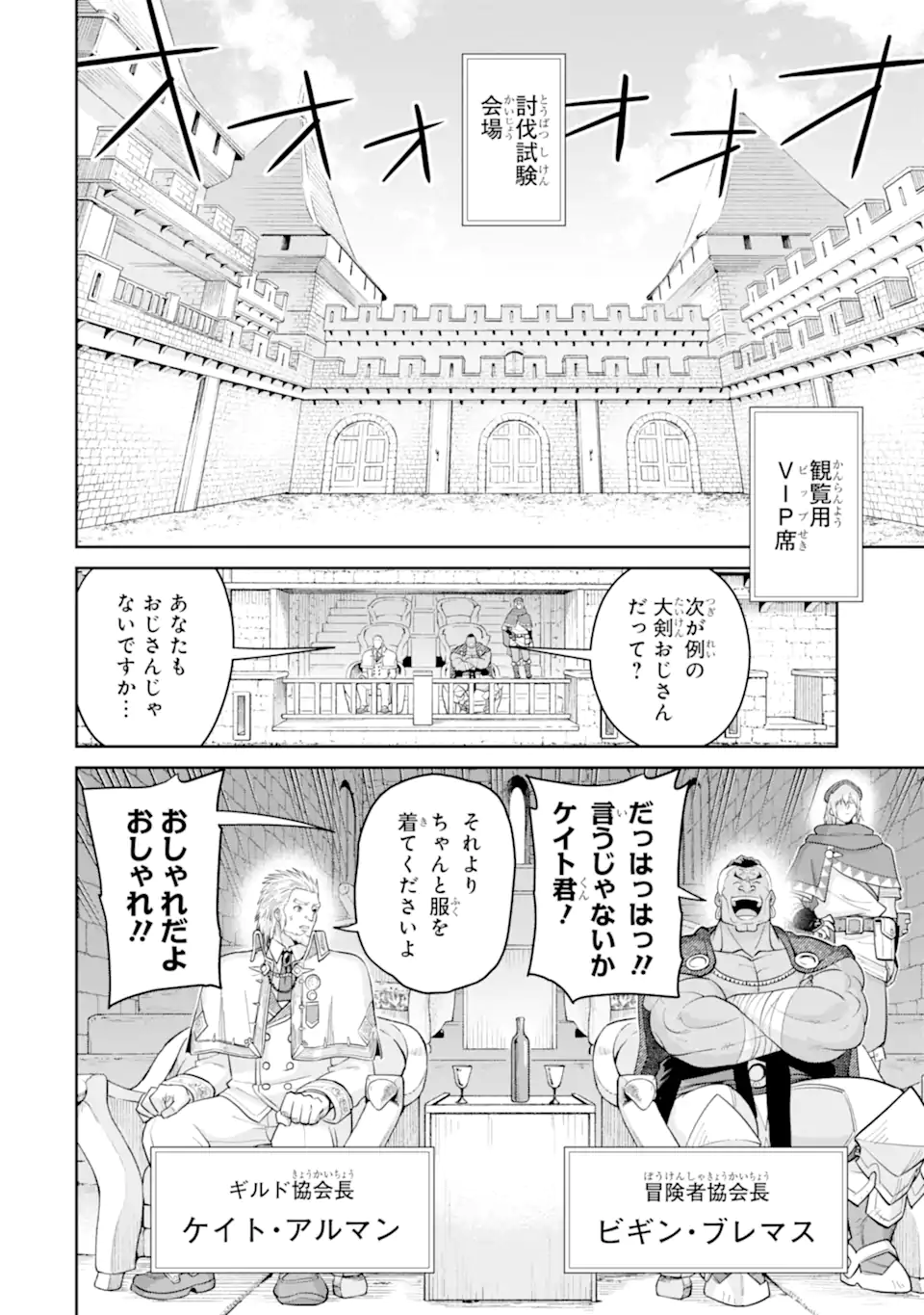最強は田舎農家のおっさんでした~最高ランクのドラゴンを駆除した結果 Chap 8.2 - Next Chap 9.2