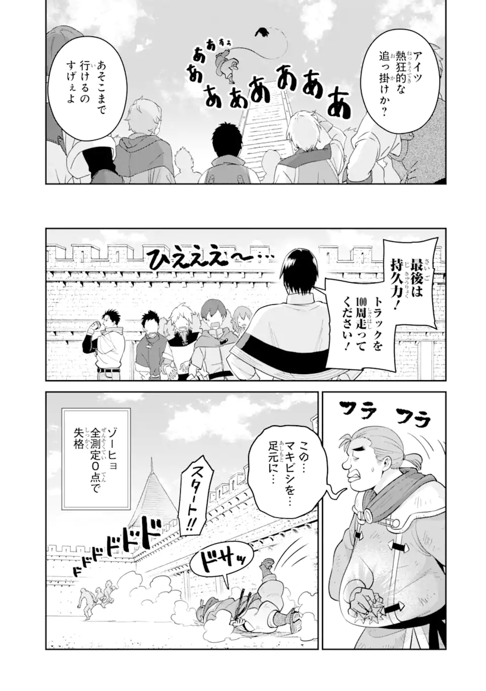 最強は田舎農家のおっさんでした~最高ランクのドラゴンを駆除した結果 Chap 8.2 - Next Chap 9.2