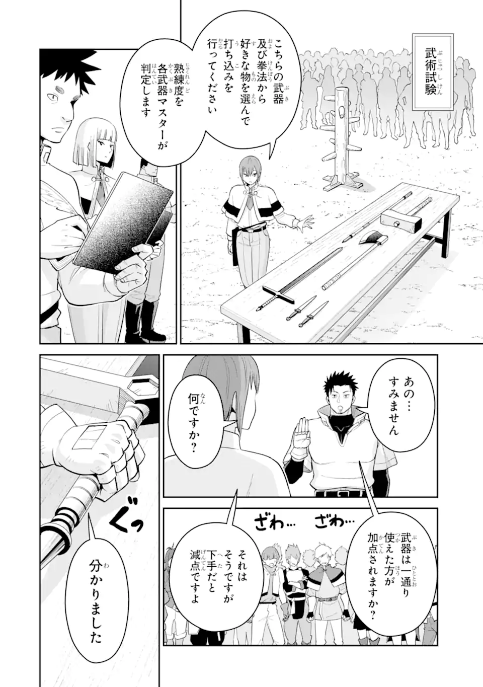 最強は田舎農家のおっさんでした~最高ランクのドラゴンを駆除した結果 Chap 8.2 - Next Chap 9.2