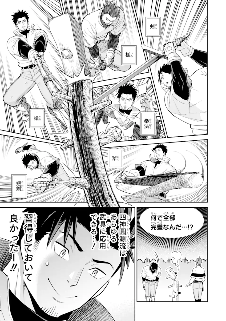 最強は田舎農家のおっさんでした~最高ランクのドラゴンを駆除した結果 Chap 8.2 - Next Chap 9.2