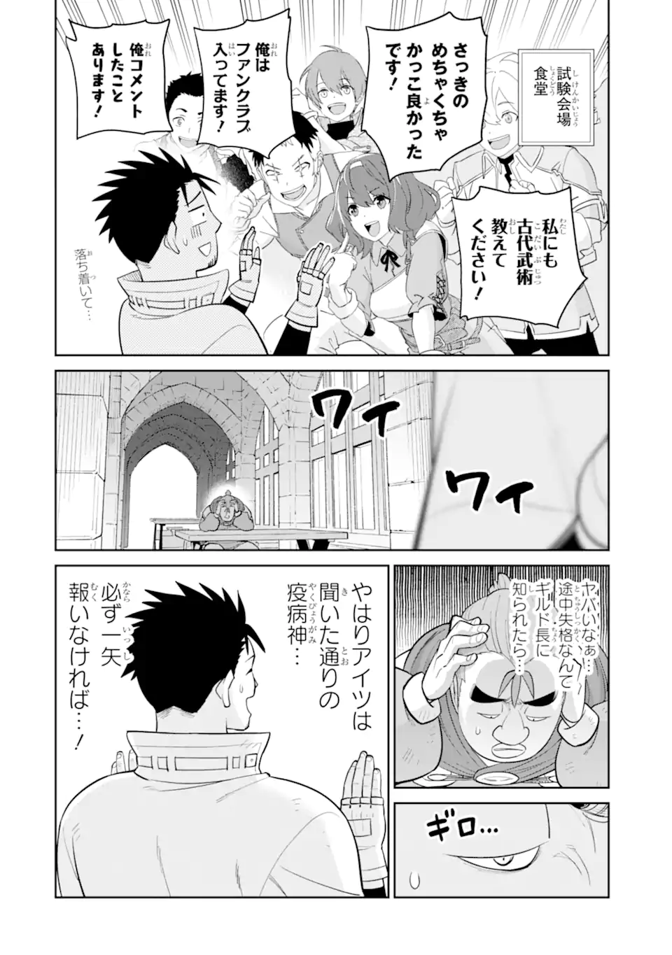 最強は田舎農家のおっさんでした~最高ランクのドラゴンを駆除した結果 Chap 8.2 - Next Chap 9.2