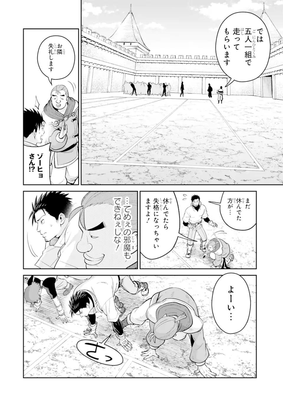 最強は田舎農家のおっさんでした~最高ランクのドラゴンを駆除した結果 Chap 8.2 - Next Chap 9.2