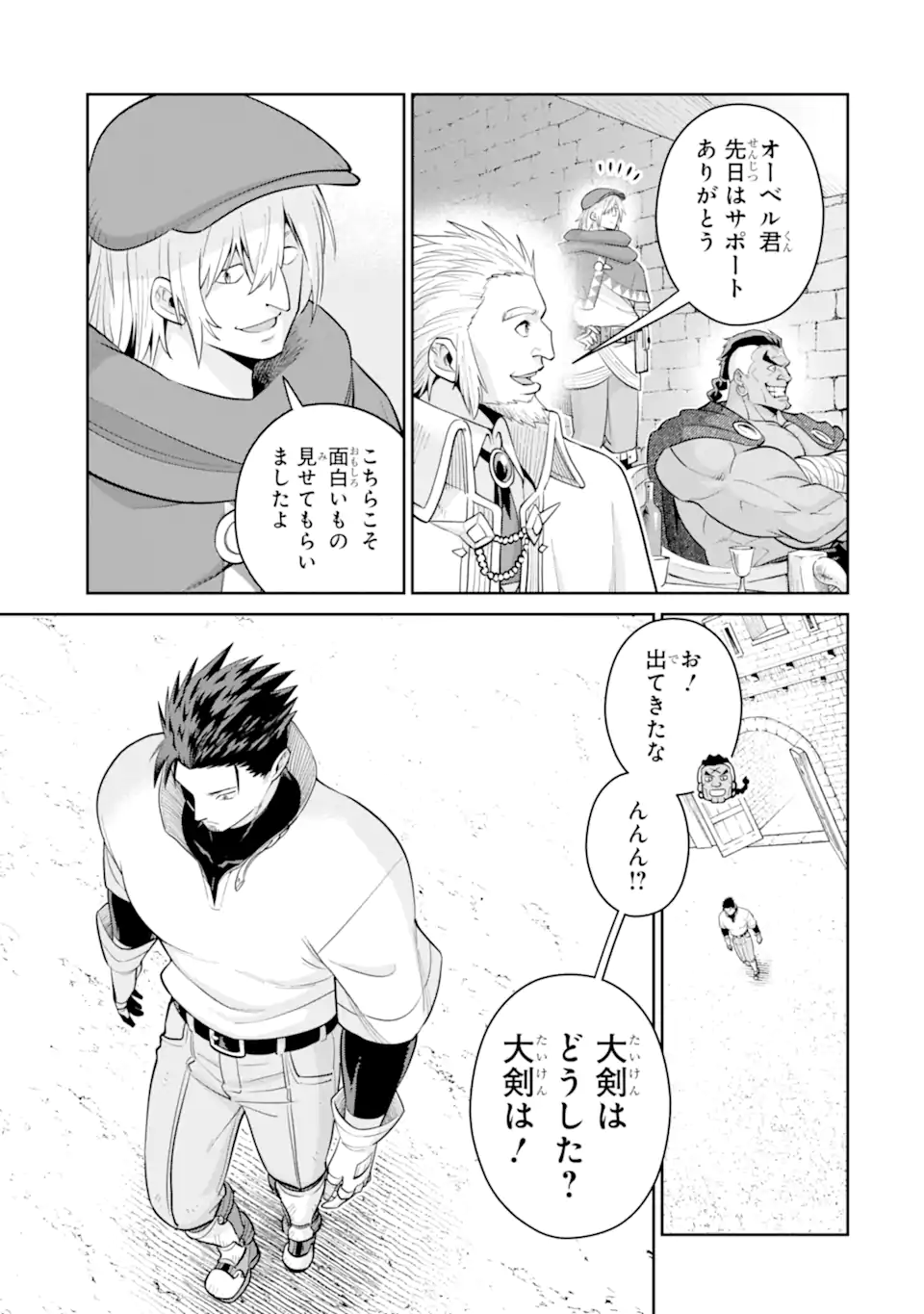 最強は田舎農家のおっさんでした~最高ランクのドラゴンを駆除した結果 Chap 8.2 - Next Chap 9.2